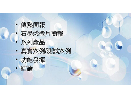 石墨烯散热方案1