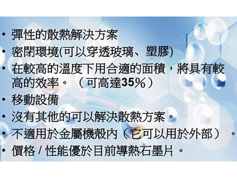 石墨烯散热方案22