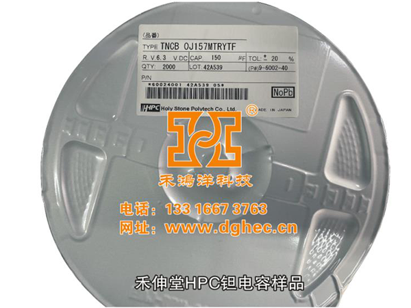 禾伸堂HPC钽电容样品