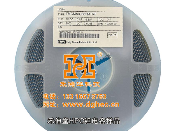 禾伸堂HPC钽电容样品