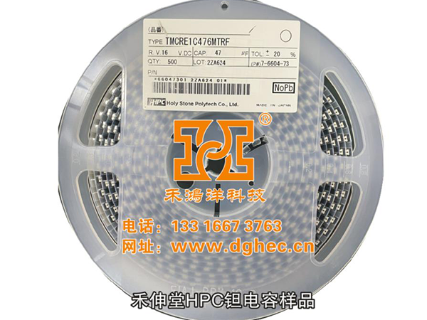 禾伸堂HPC钽电容样品