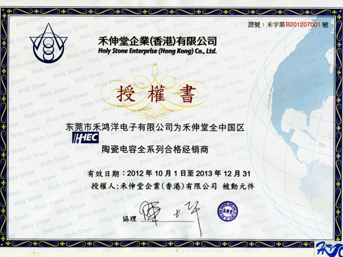 禾伸堂代理证