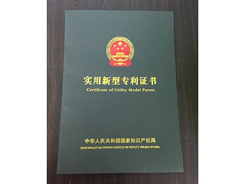 实用新型专利证书