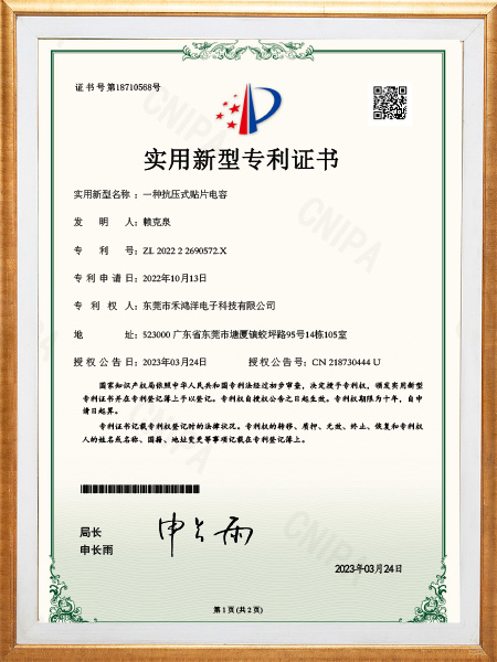 一种抗压式贴片电容