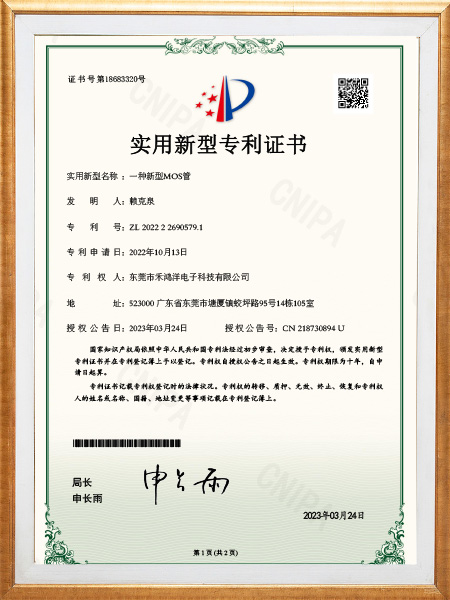 一种新型MOS管