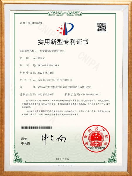 一种安装稳定的贴片电容